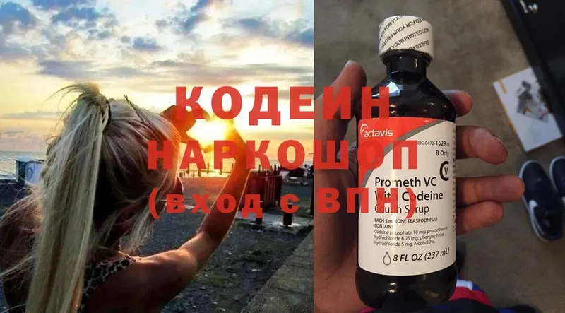 Codein Purple Drank  купить  цена  Сатка 